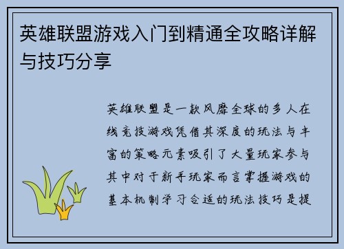 英雄联盟游戏入门到精通全攻略详解与技巧分享