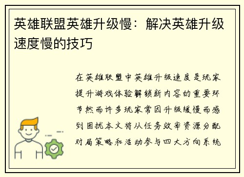 英雄联盟英雄升级慢：解决英雄升级速度慢的技巧