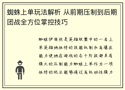 蜘蛛上单玩法解析 从前期压制到后期团战全方位掌控技巧