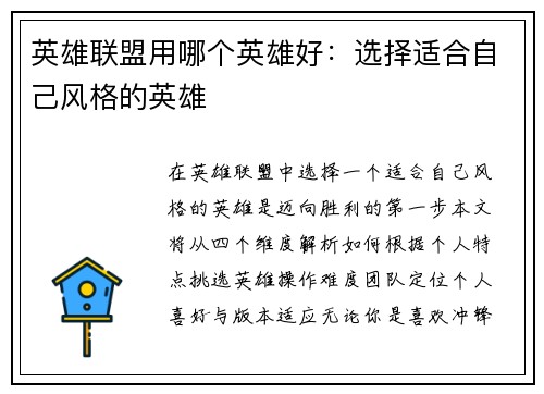 英雄联盟用哪个英雄好：选择适合自己风格的英雄