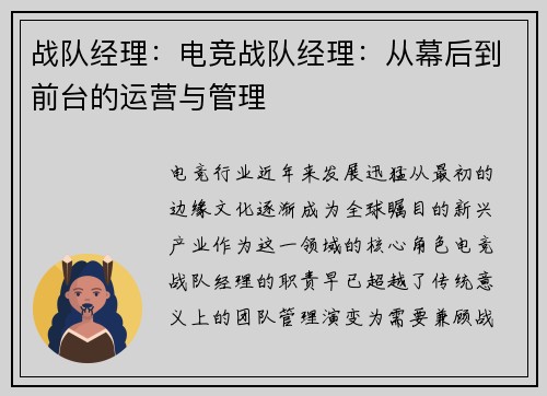 战队经理：电竞战队经理：从幕后到前台的运营与管理