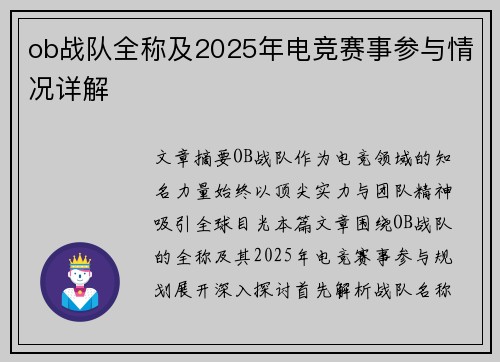 ob战队全称及2025年电竞赛事参与情况详解