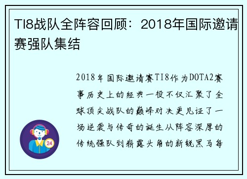 TI8战队全阵容回顾：2018年国际邀请赛强队集结