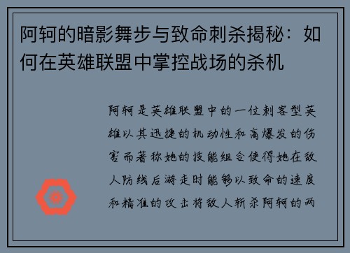 阿轲的暗影舞步与致命刺杀揭秘：如何在英雄联盟中掌控战场的杀机