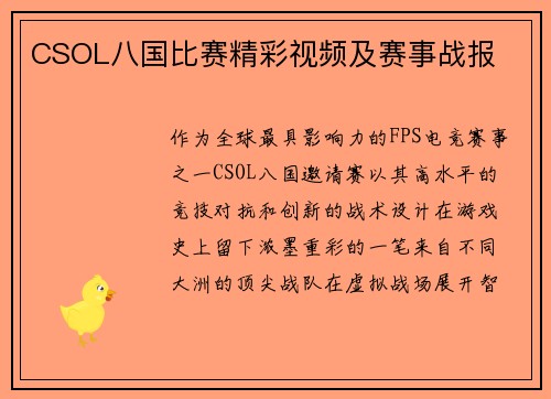 CSOL八国比赛精彩视频及赛事战报