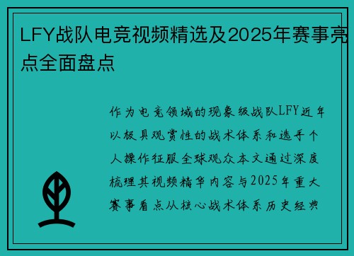 LFY战队电竞视频精选及2025年赛事亮点全面盘点