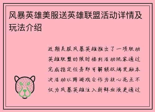 风暴英雄美服送英雄联盟活动详情及玩法介绍